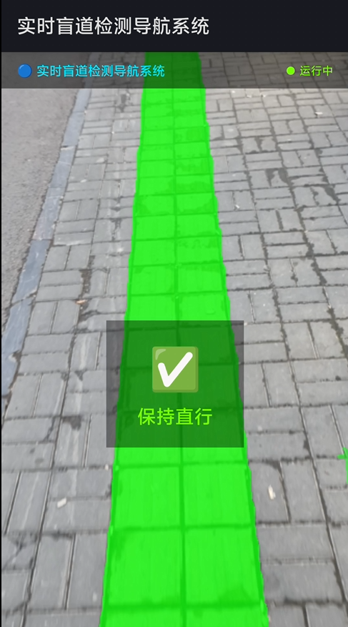 盲道导航 Android 应用